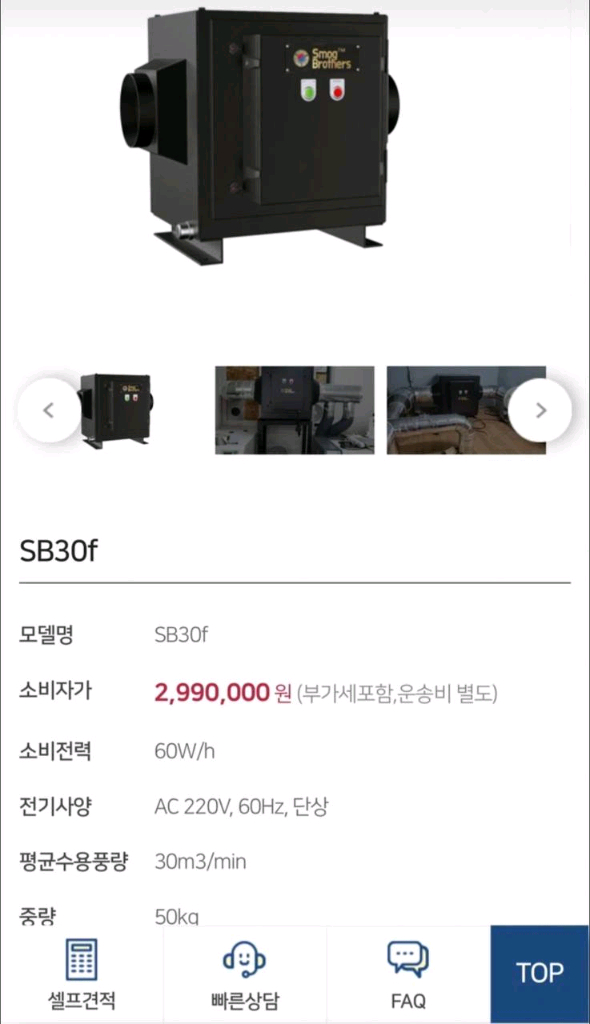 Smog Brothers 집진기 SB-30--2