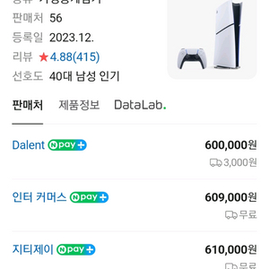 (택배미개봉) 인천 주안 플스5 슬림 디지털 에디션. ps5 미개봉