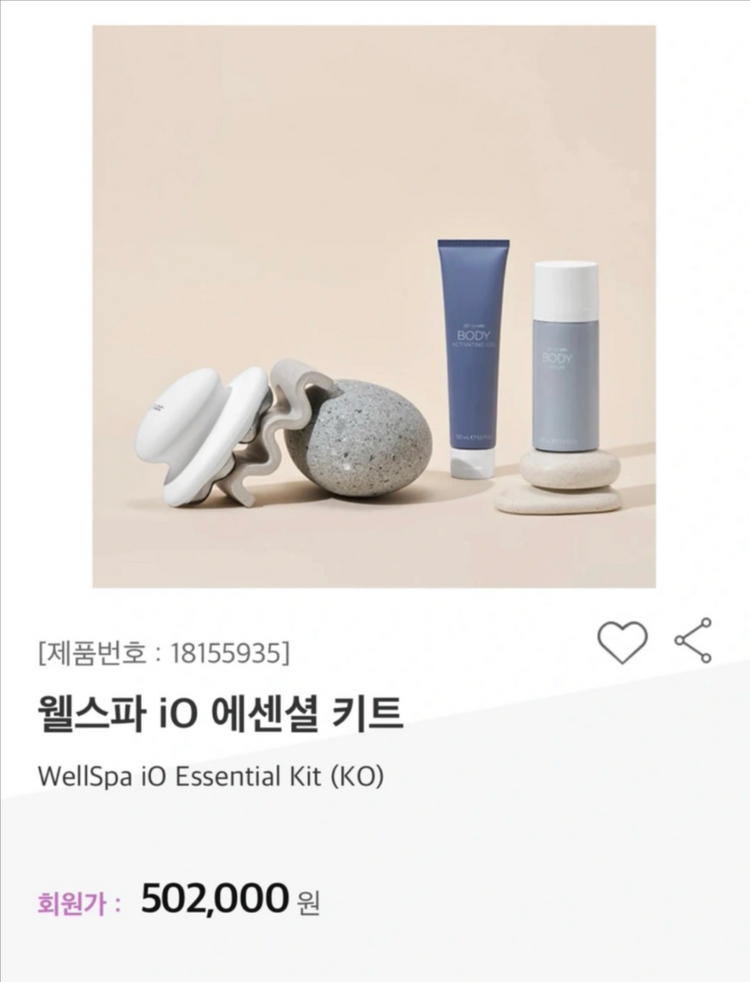 웰스파io셋트 (미개봉새제품)--1