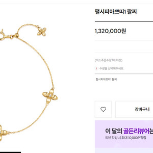 골든듀 펄시피아 쁘띠 팔찌 옐로우골드