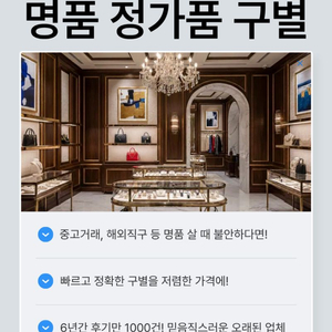 명품 정가품 구별(리뷰 이벤트 중)