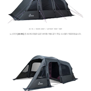 노스피크 에어텐트 A5RS 레이븐그레이(새상품)