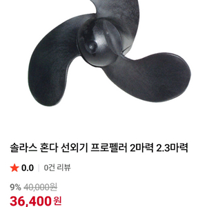 혼다2.3마력 프로펠러 이미지