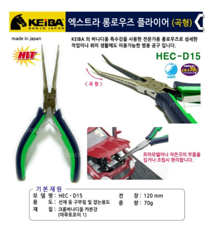 롱노즈- 고급세선(BENT형) HEC-D15 수공구 이미지