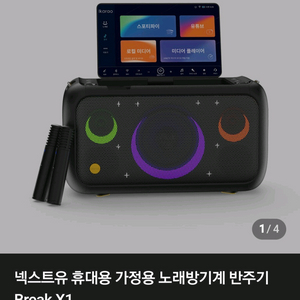 휴대용, 버스킹, 가정용 노래방 기계 팝니다 이미지