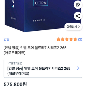 인텔 코어 울트라7 265 CPU