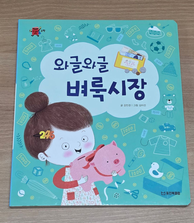 [웅진북클럽] 한걸음 먼저 수학 전집(30권)--6