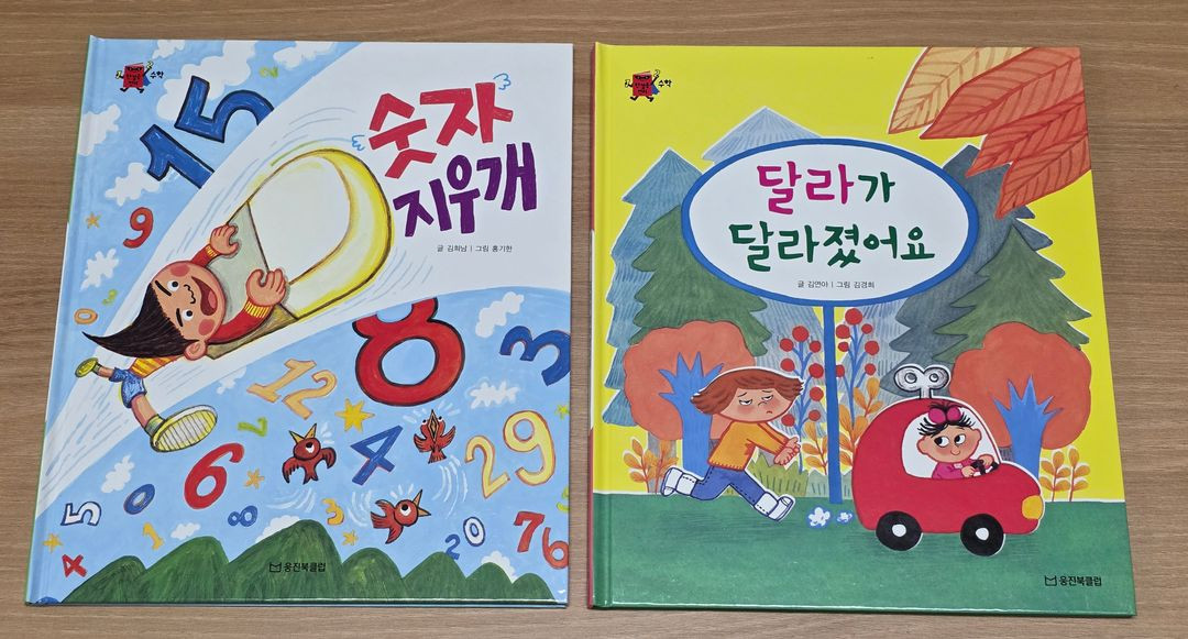 [웅진북클럽] 한걸음 먼저 수학 전집(30권)--2