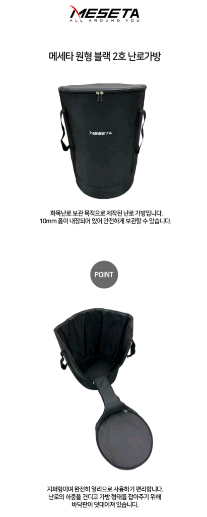 메세타 블랙원형 화목난로 가방 2개 이미지