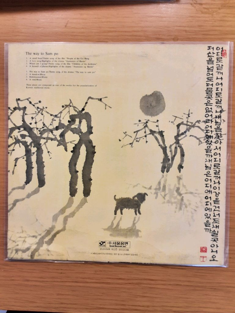 김영동 작곡집 lp 이미지