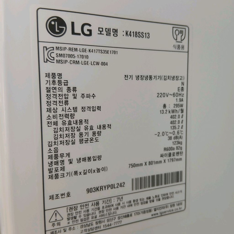 엘지 4문형 김치 냉장고 상태최상--5