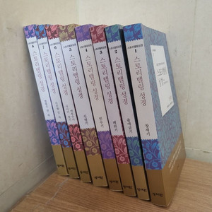 성경 전 장을 이야기로 풀어쓴 스토리텔링성경 구약 8권(1~8번) 세트