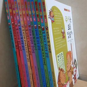 교학사 나의 첫 건강 교실 전12권(1~12번) 세트 이미지