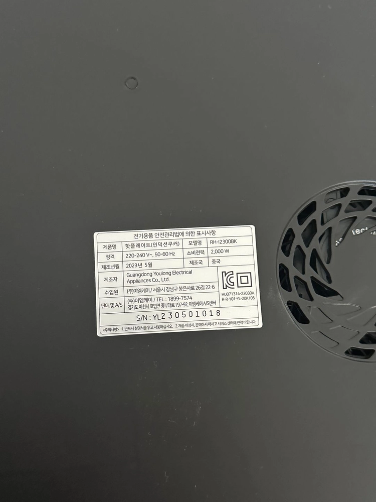 러셀홉스 인덕션 1구 RH-I2300BK 이미지