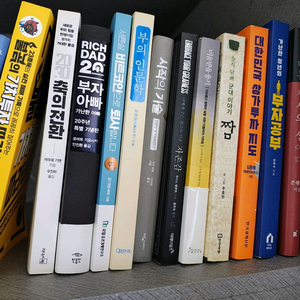 경제 문학 자기계발 도서 13권 전권 판매합니다.