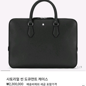 몽블랑 사토리얼 브리프케이스