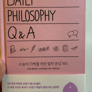 데일리 필로소피 Q&A 이미지