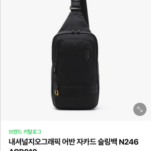 내셔널지오그래픽 어반 카드슬링백 이미지
