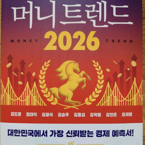 [새상품][택포] 머니트렌드2026