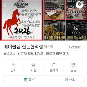 에이블짐 신논현역점 헬스+락커 양도 (6개월)