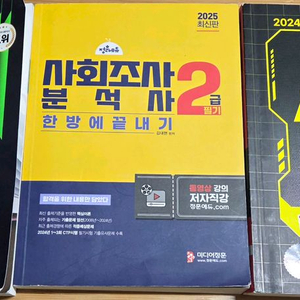 사회조사분석사 2차 시험 대비 교재(사조사2급 필기, 실기) 이미지