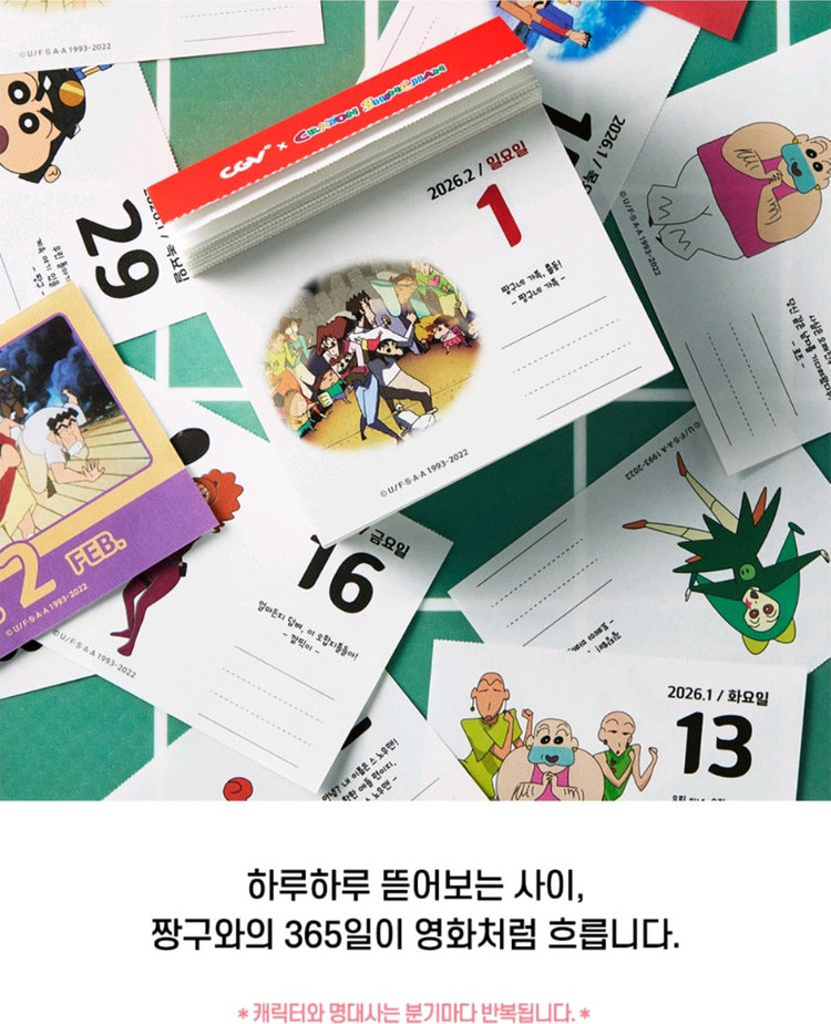 (미개봉) CGV 짱구 캘린더(2026) & 옥스포드 스크린X 블록--4