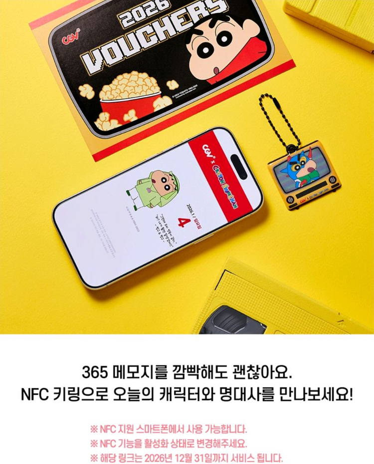 (미개봉) CGV 짱구 캘린더(2026) & 옥스포드 스크린X 블록--5