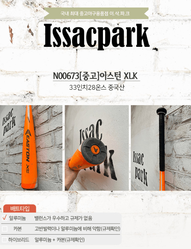 이스턴 야구배트 XLK 홍당무--4