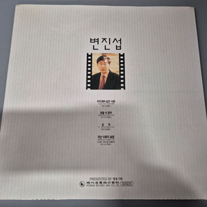 변진섭&신해철 LP판