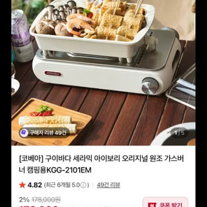 (새상품) 코베아 구이바다 세라믹 아이보리 원조 가스버너 캠핑용KGG-2