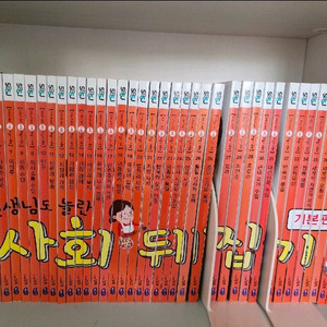 사회뒤집기 기본편 전집 40권 이미지