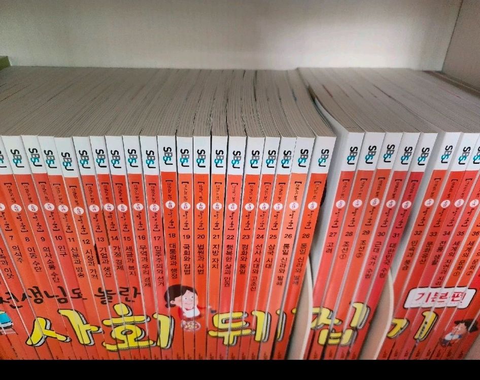 사회뒤집기 기본편 전집 40권 이미지