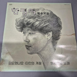 한경애 힛송 모음 LP판