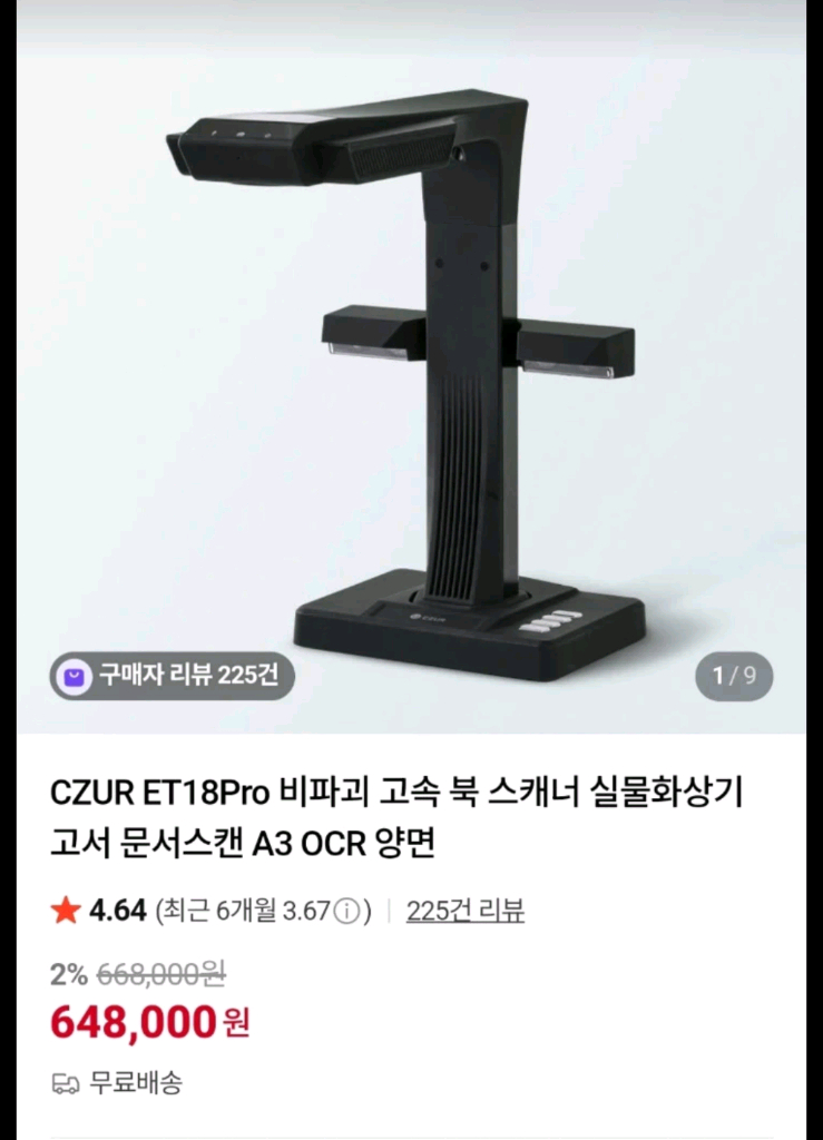 czur et18 pro.북스캐너, 비파괴식.최고급 스캔.--2