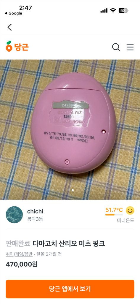 다마고치 산리오 미츠 핑크(판매x사기주의o 이미지