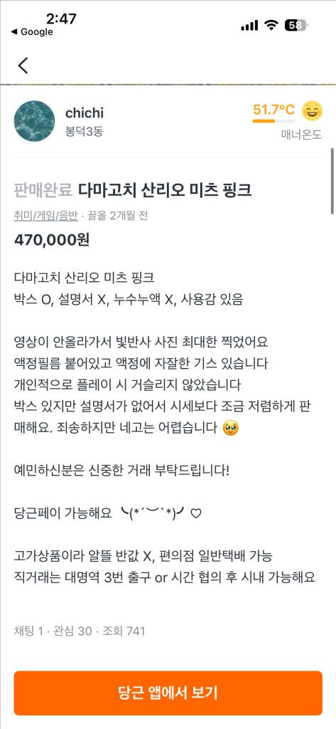 다마고치 산리오 미츠 핑크(판매x사기주의o 이미지