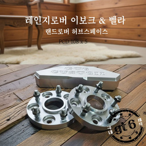 랜드로바 이보크 허브스페이스 PCD 108 x 5 이미지