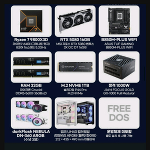 고사양 게이밍 컴퓨터 9800X3D RTX5080