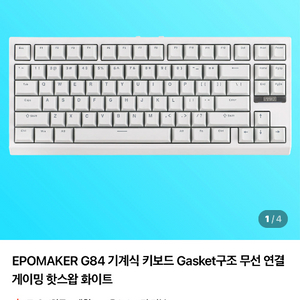 (테스트만) 텐키리스키보드 에포메이커 G84