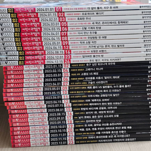 어린이 과학동아(24년~23년 총31권)