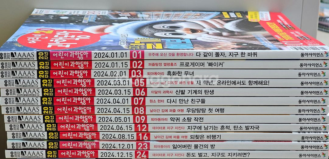 어린이 과학동아(24년~23년 총31권)--1
