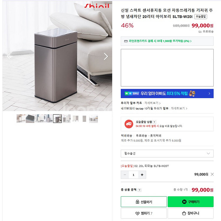 신일 스마트센서 휴지통 20L--1