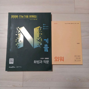 국어 일괄) N기출 화법과 작문, 수능특강 독서, 어휘 방동진 이투스 이미지