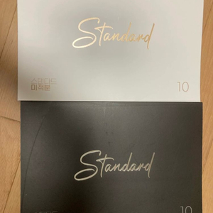 시대인재 김현우T 스탠다드 수학 II, 미적분 과제장 새 책 이미지