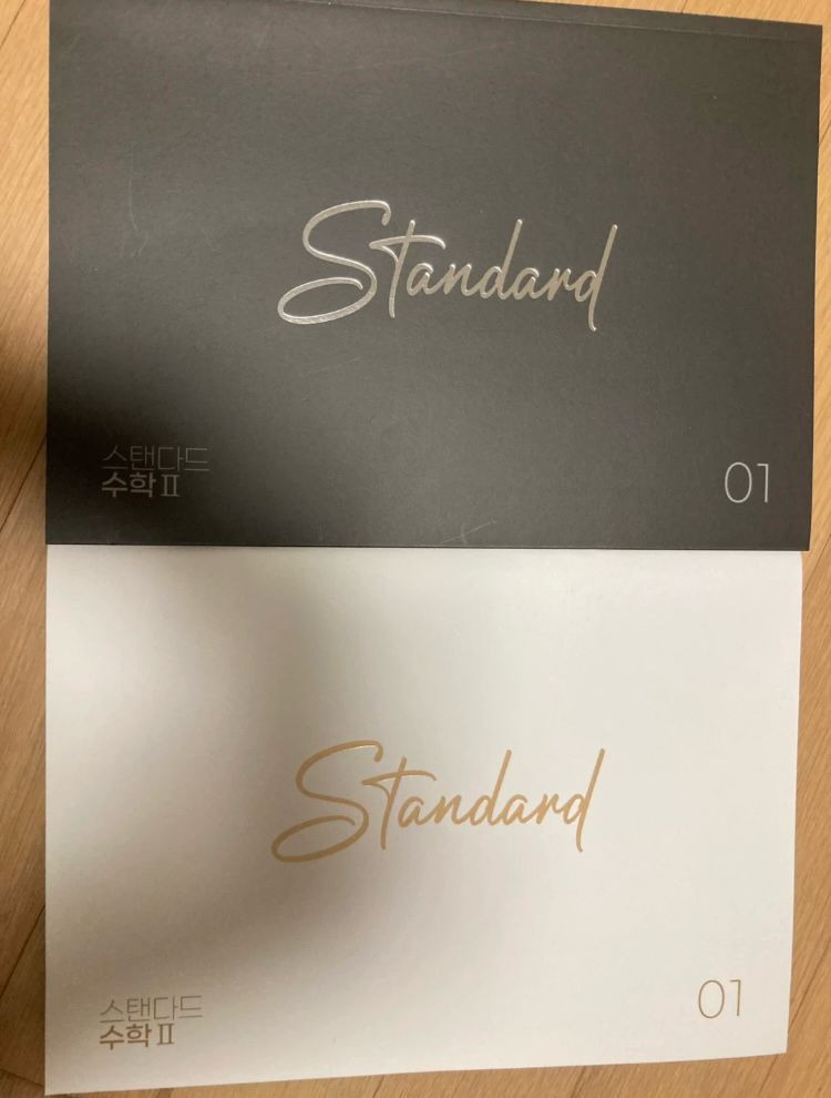 시대인재 김현우T 스탠다드 수학 II, 미적분 과제장 새 책 이미지
