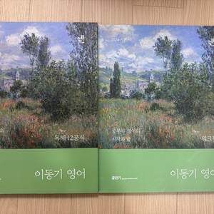 24년도 공무원 이동기 영어 교재 세트 이미지