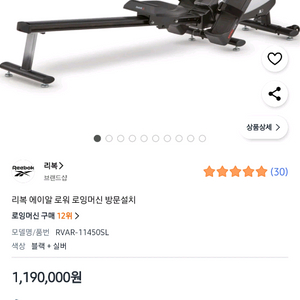 리복 에이알 로워 로잉머신