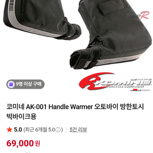 코미네 핸들 토시 이미지