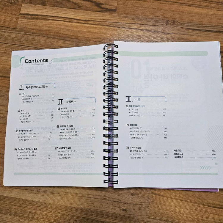 수학의바이블 개념ON/미사용--1