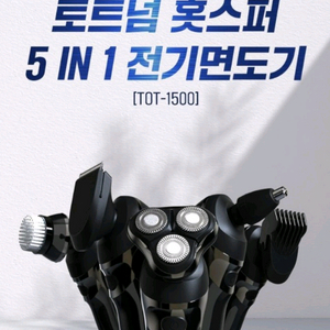 5iN1 토트넘 홋스퍼 전기충전면도기 혼합색상 손흥민 면도기 토트넘 홋스퍼 5 IN 1 전기 면도기입니다. 5가지 이미지